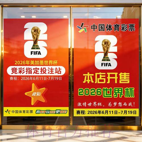世界杯竞猜全攻略：投注规则与玩法详解