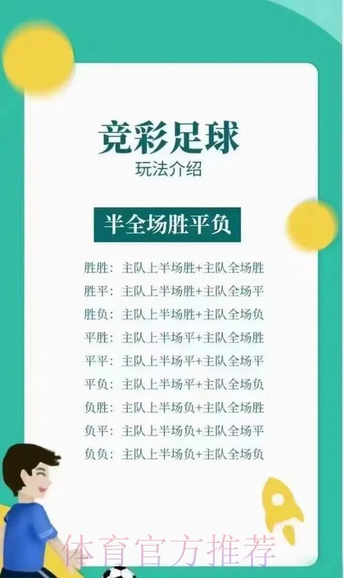 世界杯足彩投注全攻略指南