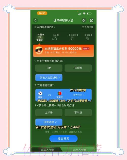 世界杯竞猜玩法官方入门攻略 世界杯竞猜玩法官方入门攻略