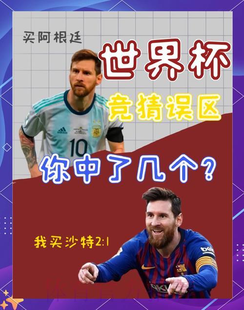 世界杯竞猜陷阱全解析:掌握这些技巧有效降低亏损风险 世界杯竞猜陷阱全解析:掌握这些技巧有效降低亏损风险