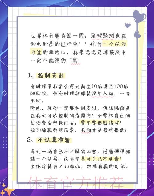 世界杯竞猜陷阱全解析:掌握这些技巧有效降低亏损风险 世界杯竞猜陷阱全解析:掌握这些技巧有效降低亏损风险