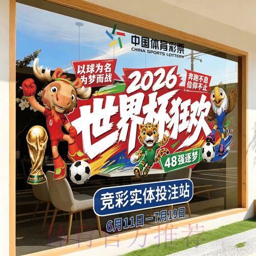 2026世界杯竞猜玩法技巧全攻略入口指南 2026世界杯竞猜玩法技巧全攻略入口指南