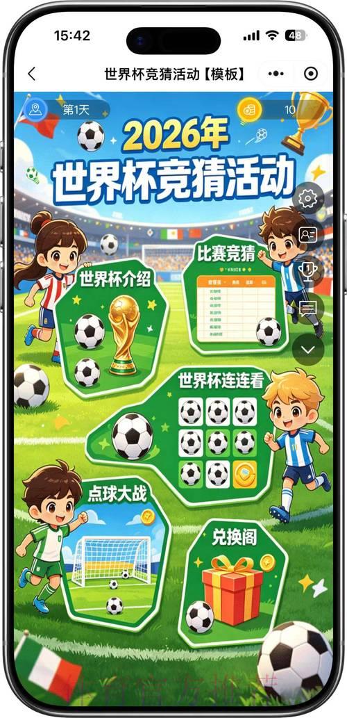 世界杯竞猜平台精选：安全可靠与便捷高效完美融合