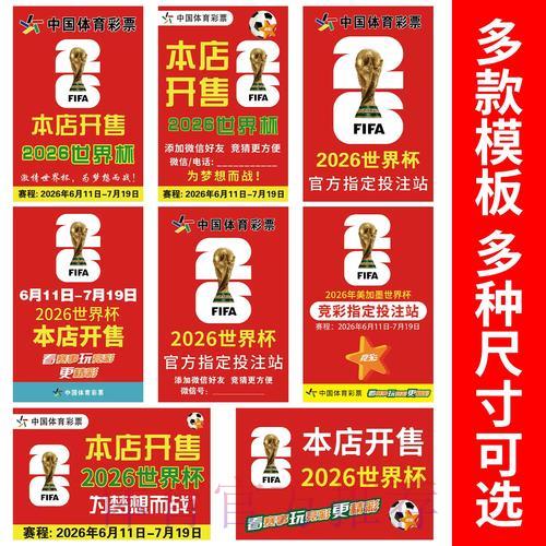 2026年世界杯顶级网络竞猜平台全面盘点 2026年世界杯顶级网络竞猜平台全面盘点