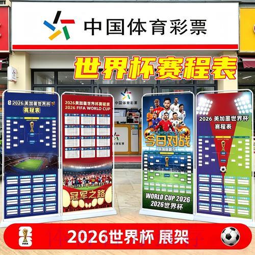2026世界杯来袭！中国体育彩票国际赛事必玩攻略推荐