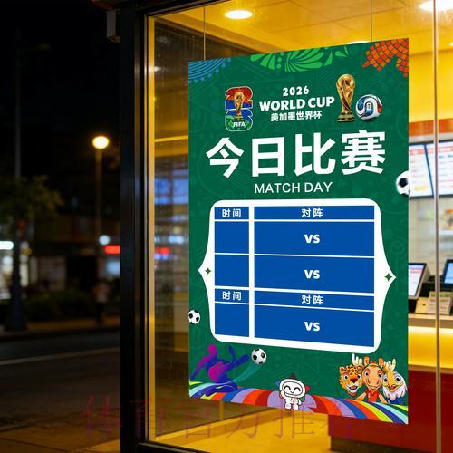 2026年世界杯线上竞猜预测全攻略