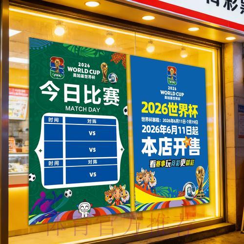 美加墨世界杯中心