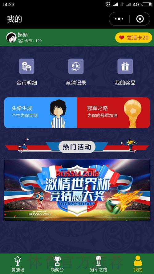 世界杯竞猜平台全新在线互动体验 世界杯竞猜平台全新在线互动体验