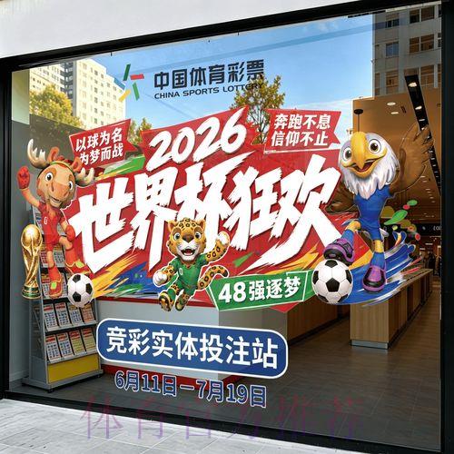 2026世界杯官方竞猜平台全面解读