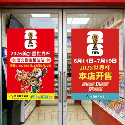 中国体育彩票2026世界杯票务销售年度数据盘点 中国体育彩票2026世界杯票务销售年度数据盘点